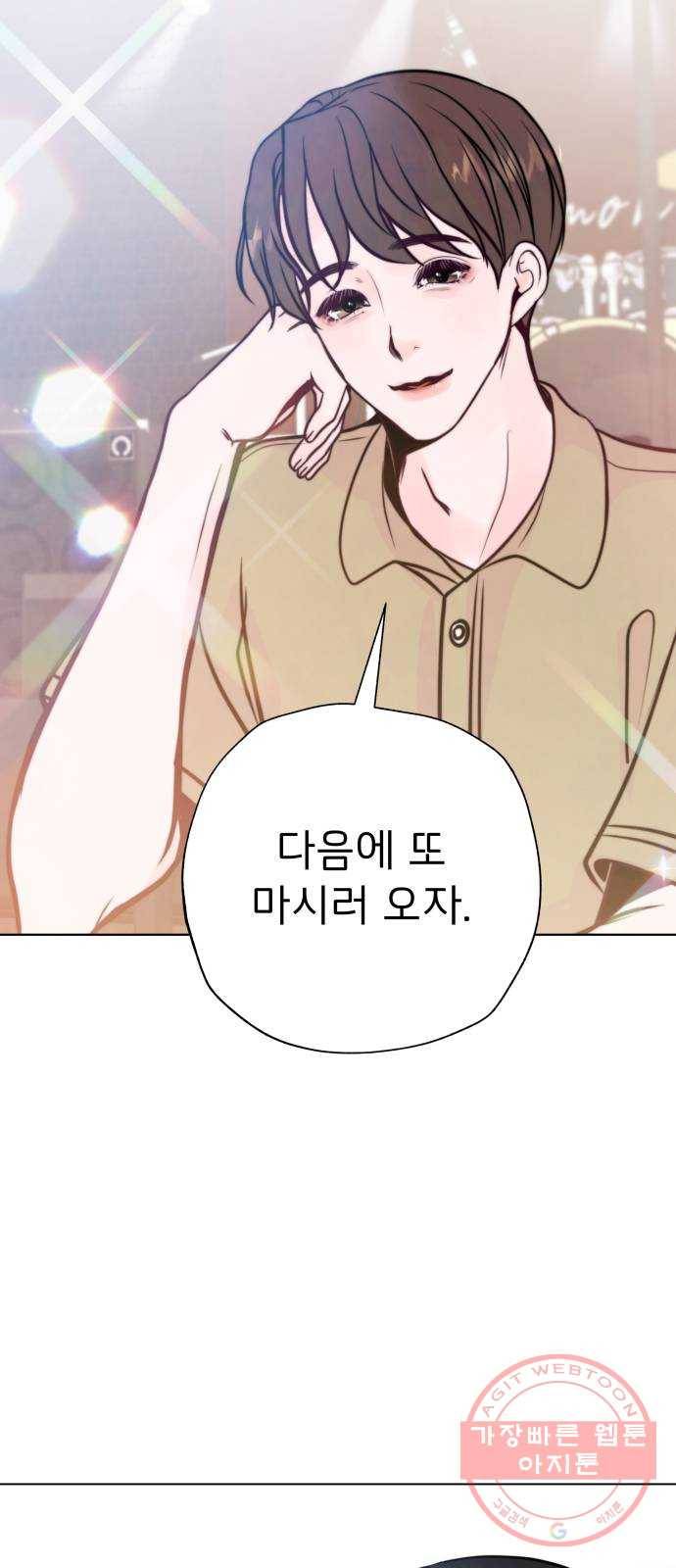취향 소개소 21. 재즈 바에서 와인 한잔♡ 57