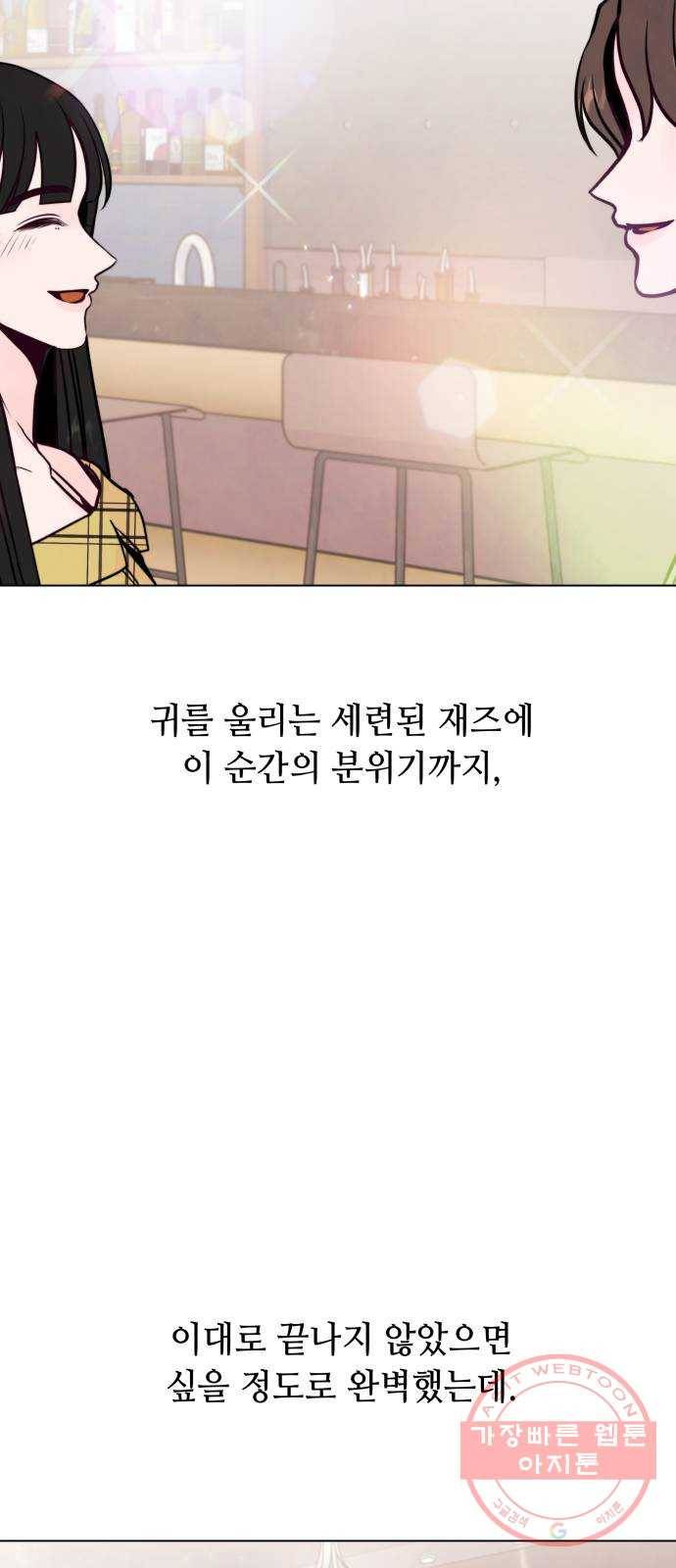 취향 소개소 21. 재즈 바에서 와인 한잔♡ 60