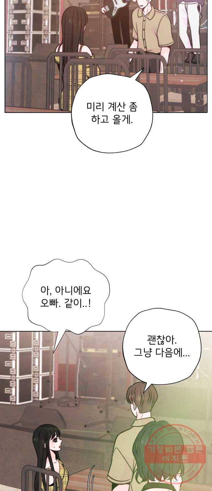 취향 소개소 21. 재즈 바에서 와인 한잔♡ 62