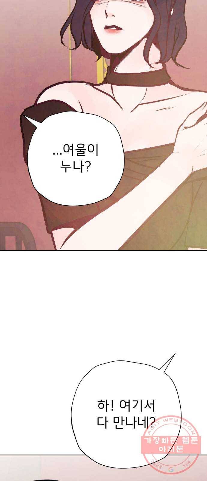 취향 소개소 21. 재즈 바에서 와인 한잔♡ 65
