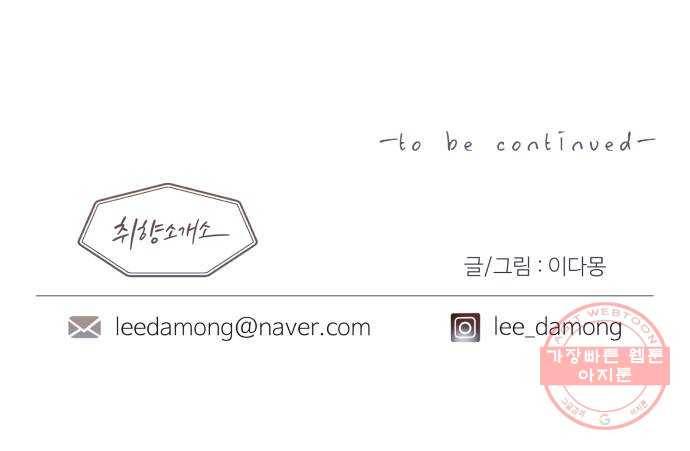 취향 소개소 21. 재즈 바에서 와인 한잔♡ 70