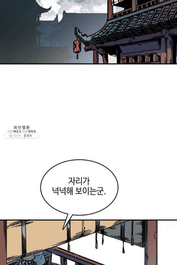 전왕전기 74화 2