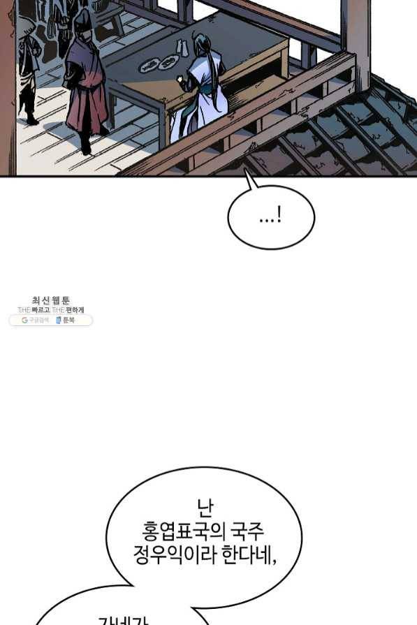 전왕전기 74화 3