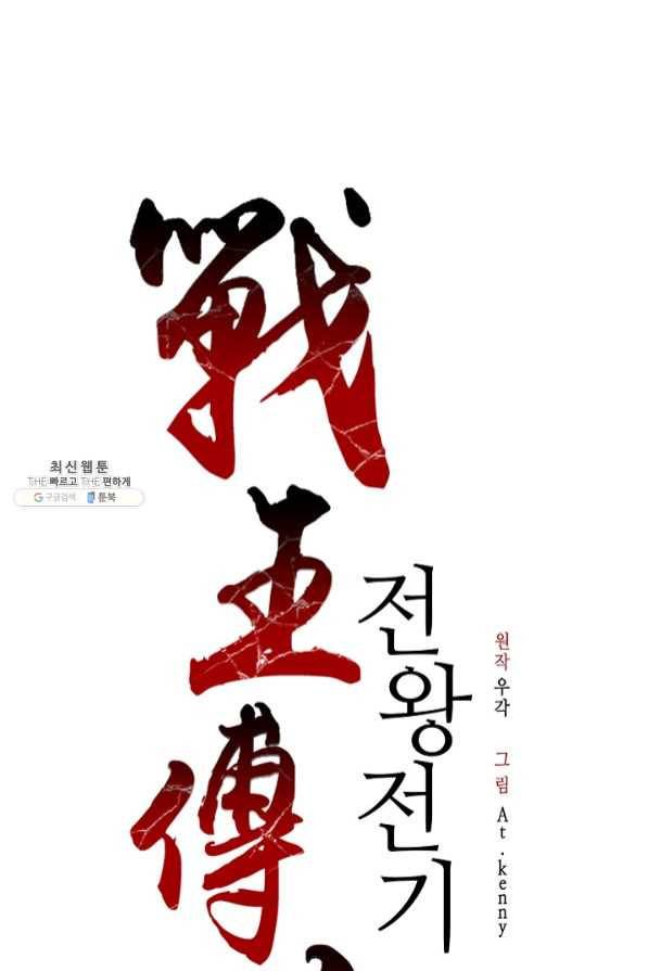 전왕전기 74화 16