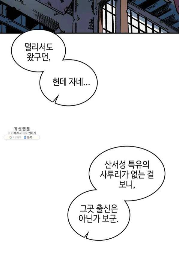 전왕전기 74화 19