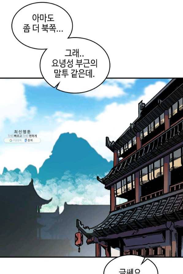 전왕전기 74화 20