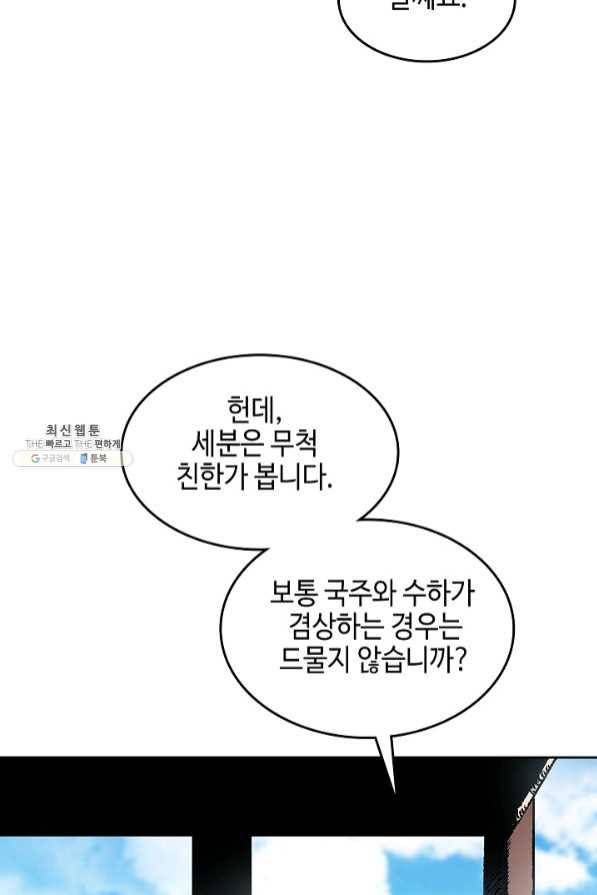 전왕전기 74화 21