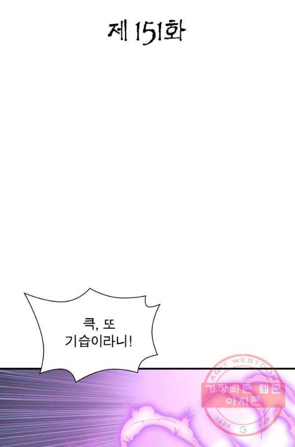 무신향로 151화 2