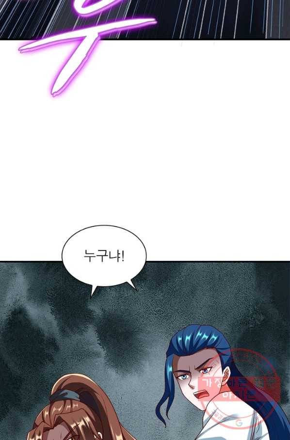 무신향로 151화 4