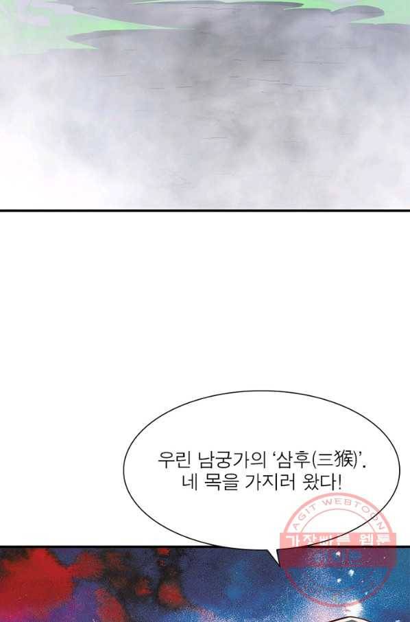 무신향로 151화 7