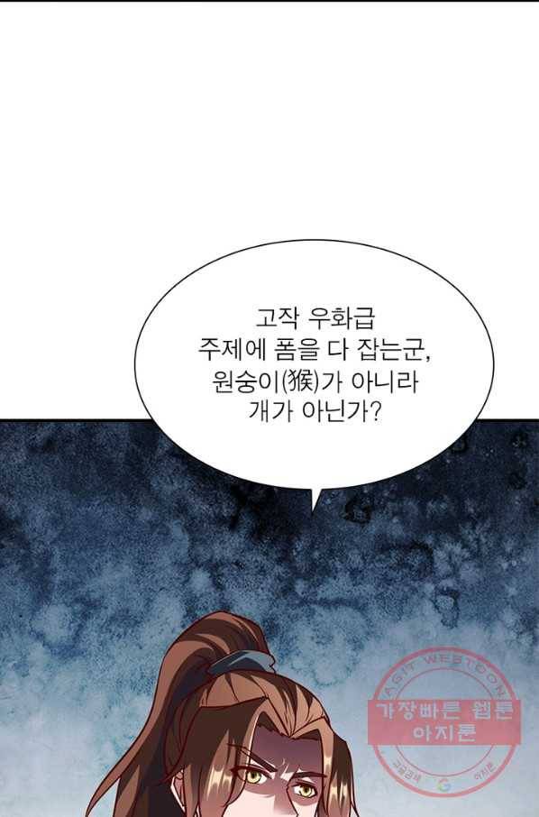 무신향로 151화 9