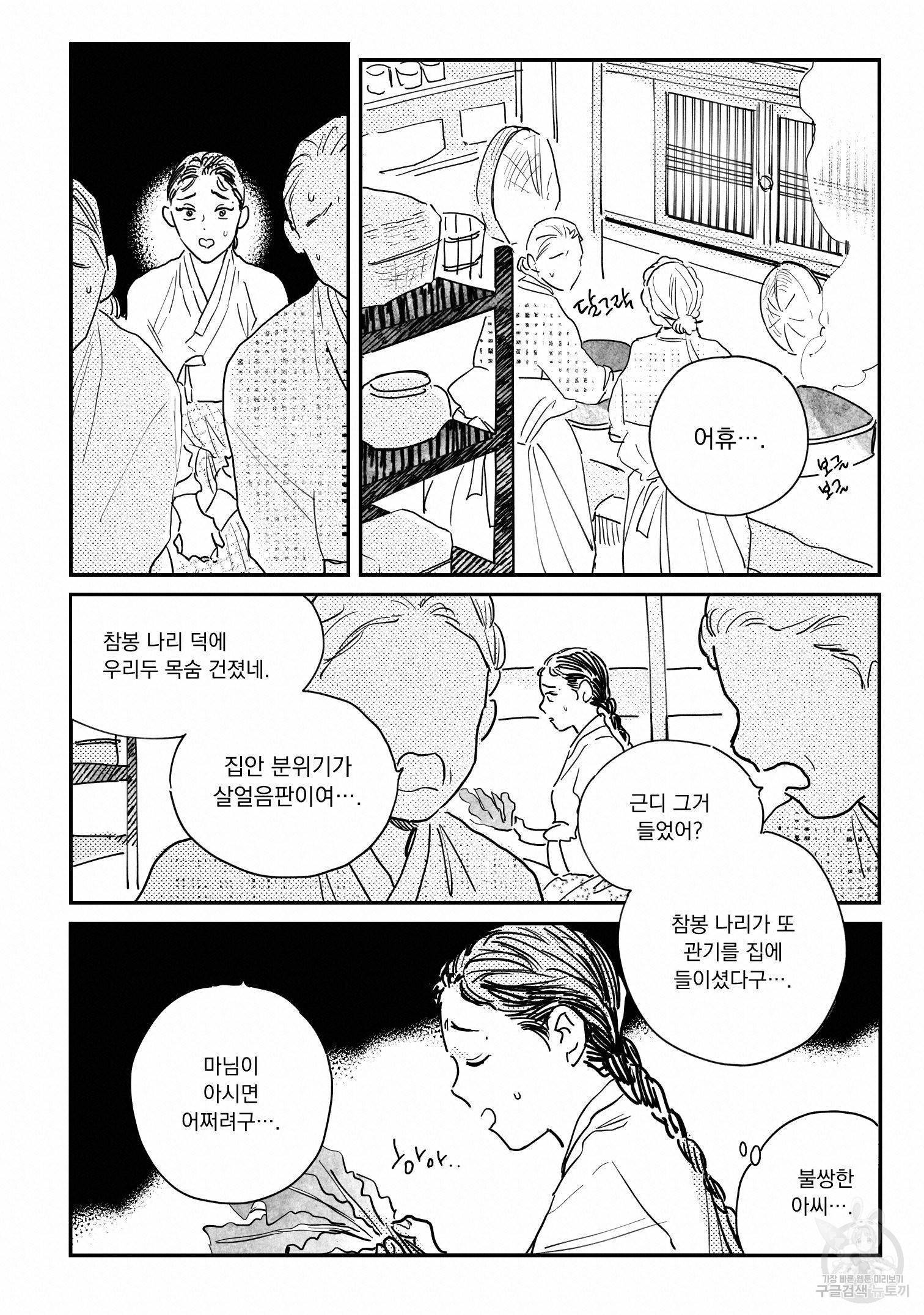 봉촌각시 64화 4
