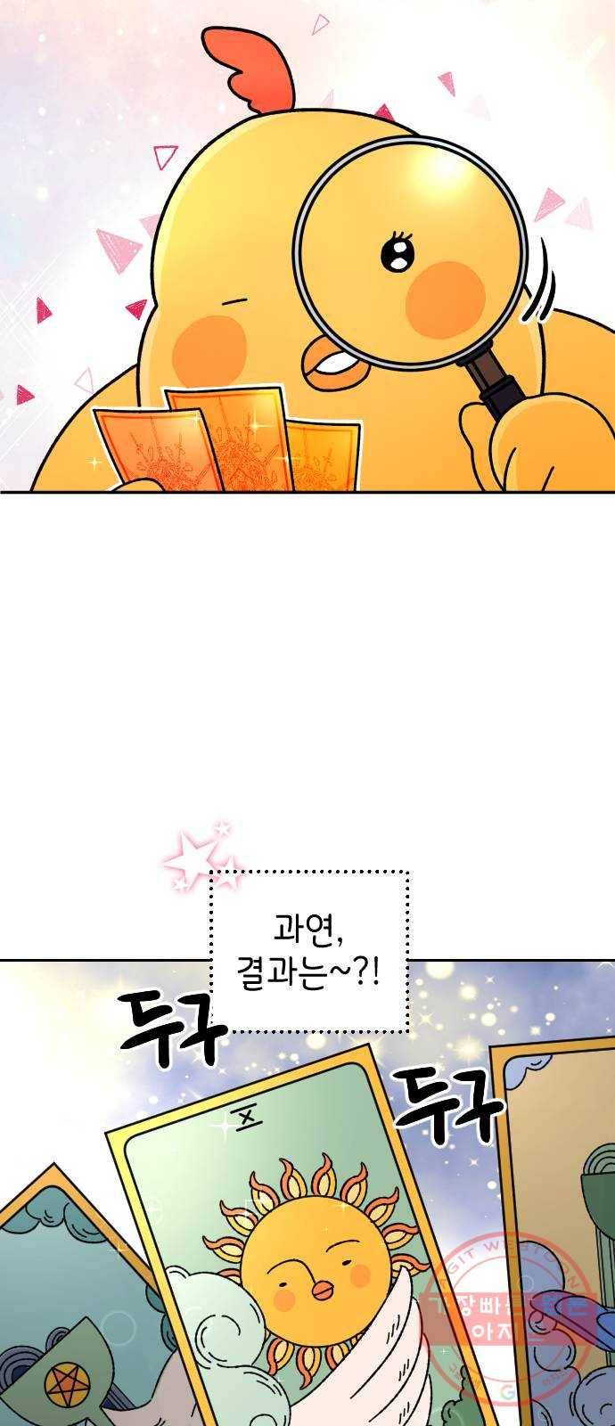 구해줘, 호구! 1화 3