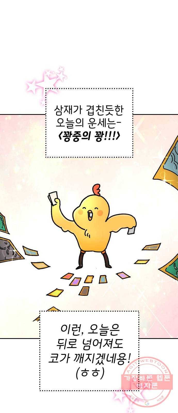 구해줘, 호구! 1화 6