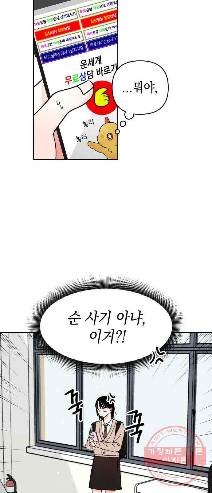 구해줘, 호구! 1화 10