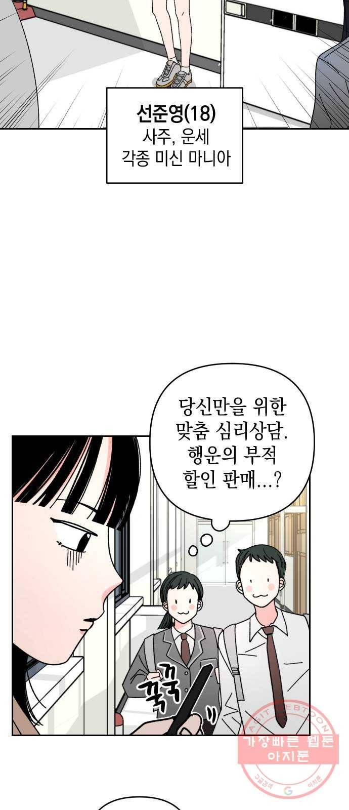 구해줘, 호구! 1화 11
