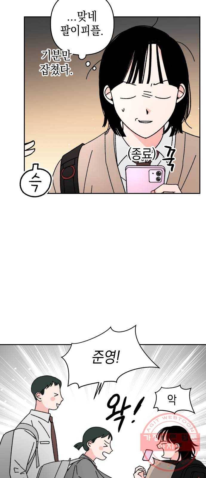 구해줘, 호구! 1화 12