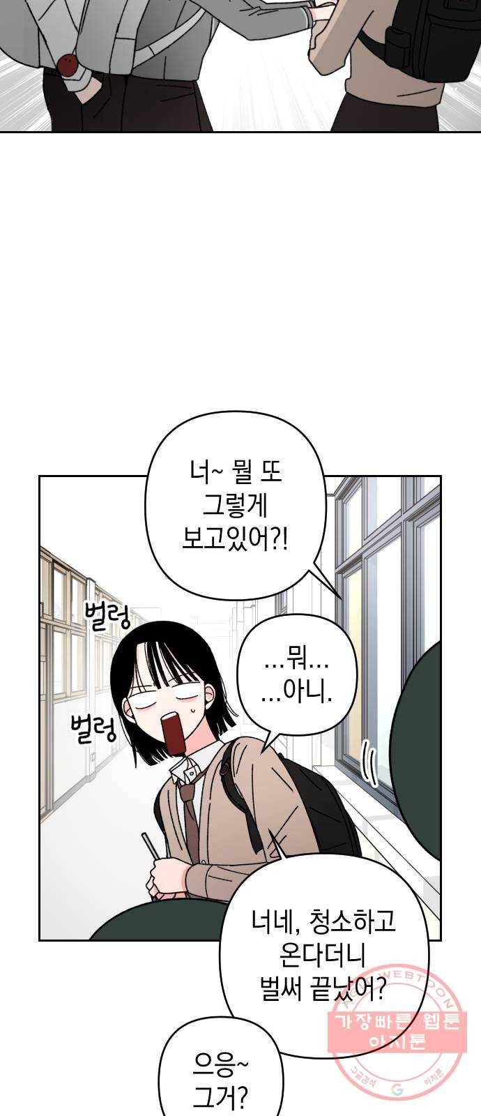구해줘, 호구! 1화 13