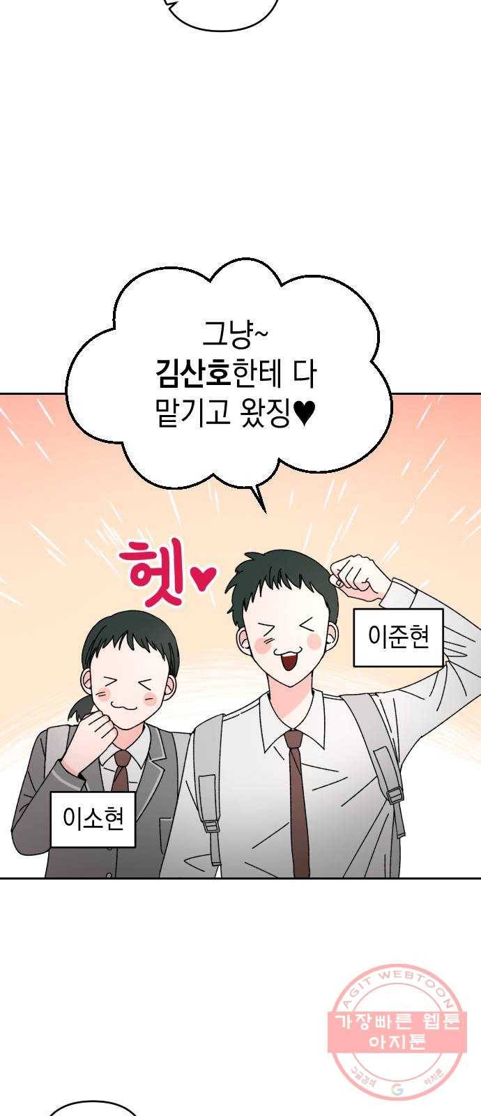 구해줘, 호구! 1화 14