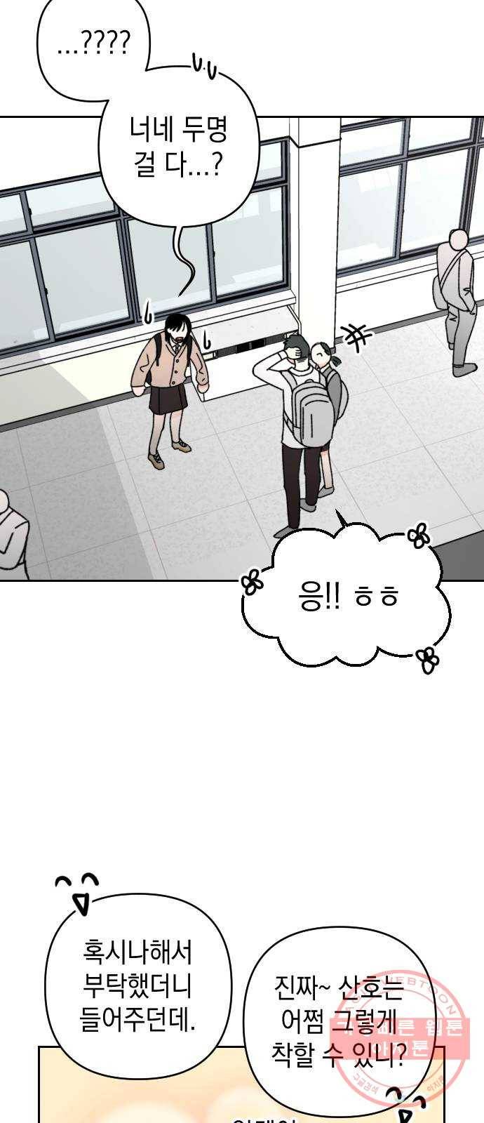 구해줘, 호구! 1화 15