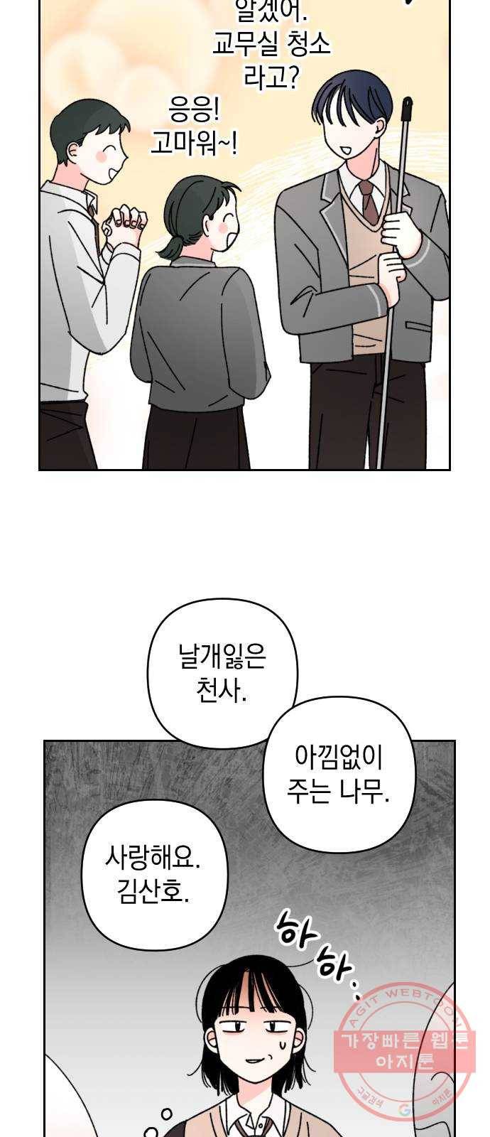 구해줘, 호구! 1화 16