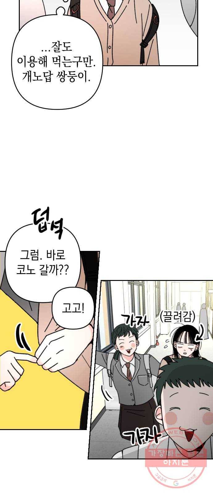 구해줘, 호구! 1화 17