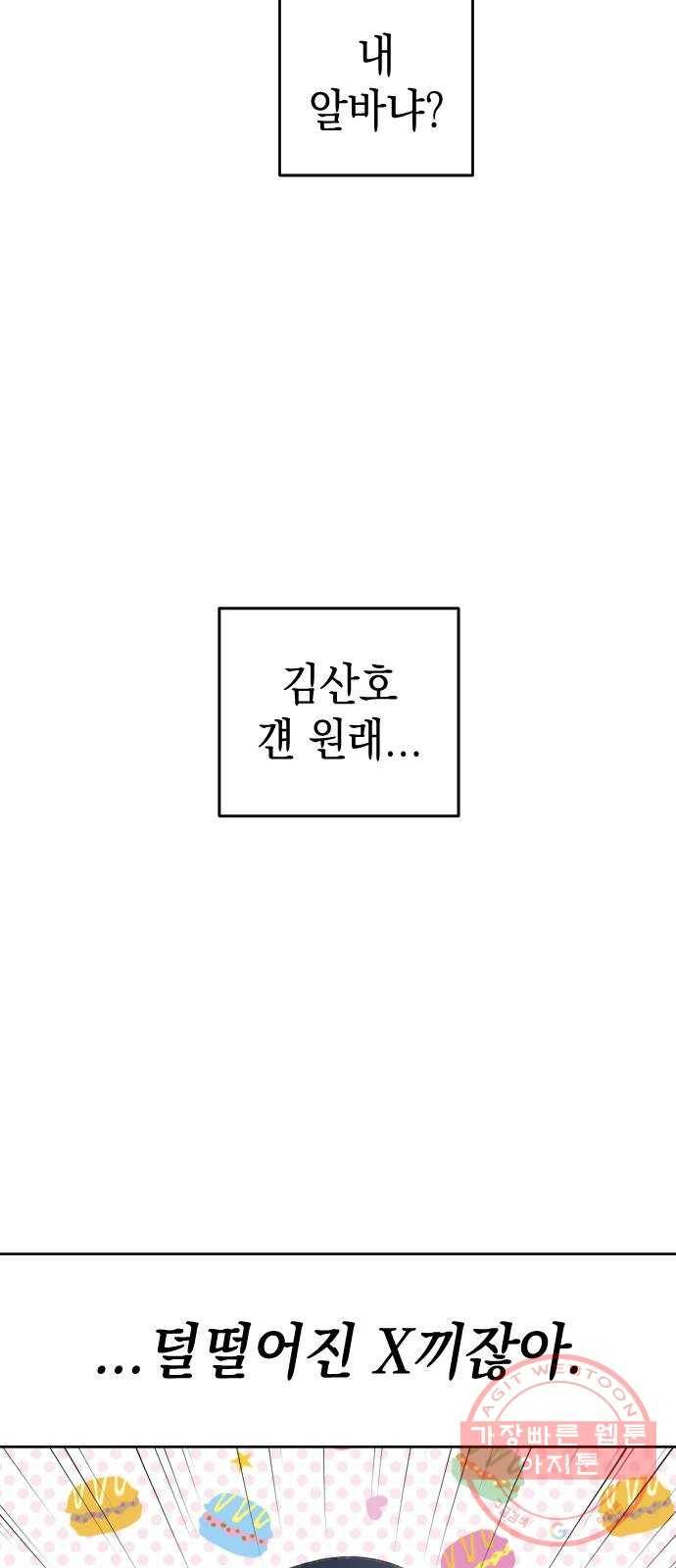 구해줘, 호구! 1화 19