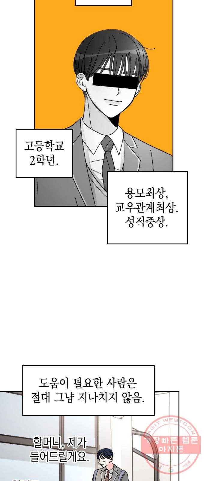 구해줘, 호구! 1화 22
