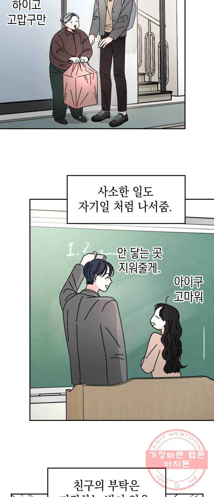 구해줘, 호구! 1화 23