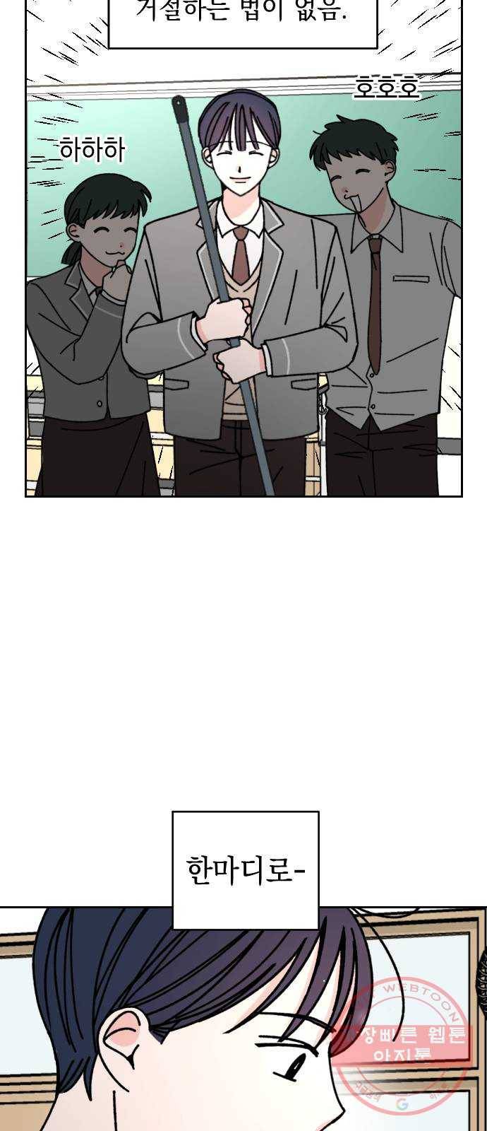 구해줘, 호구! 1화 24