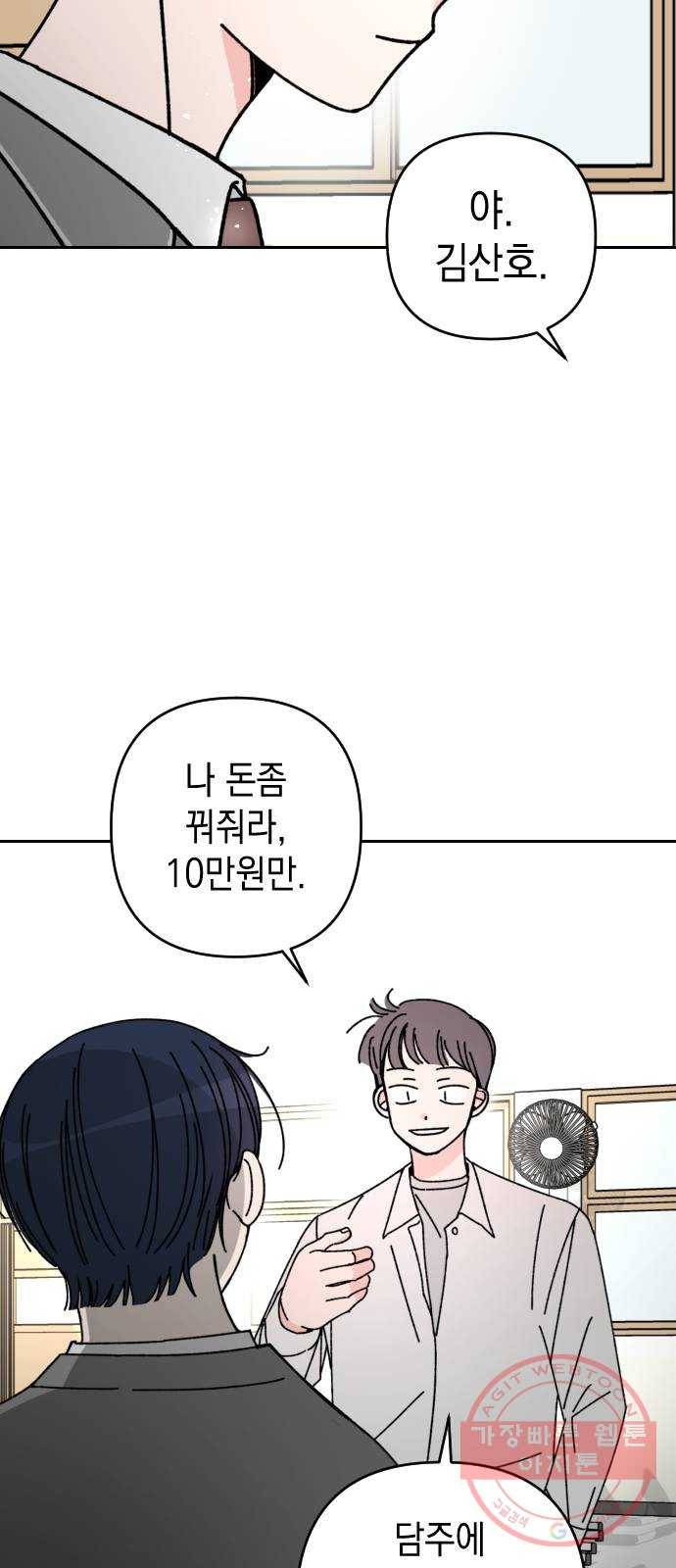구해줘, 호구! 1화 25