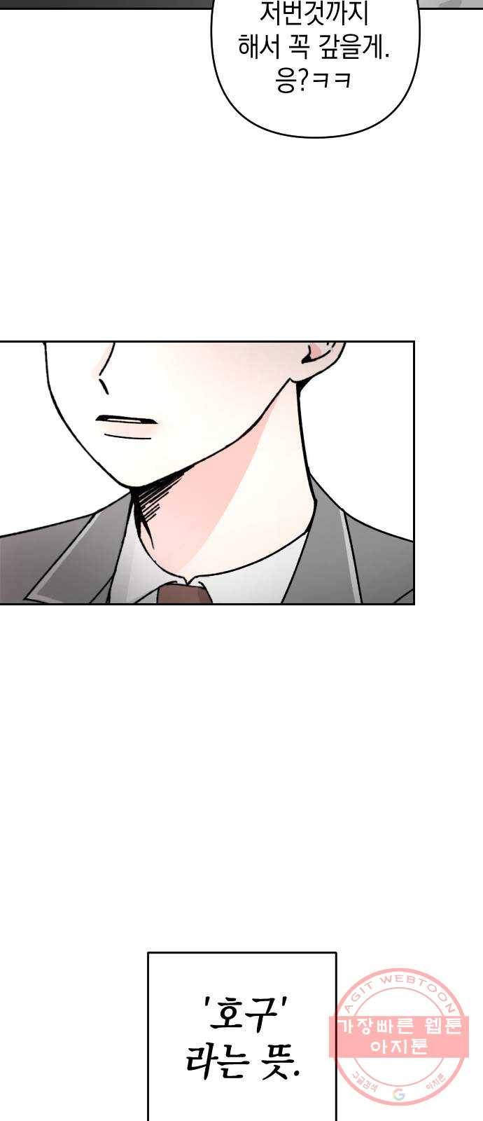 구해줘, 호구! 1화 26