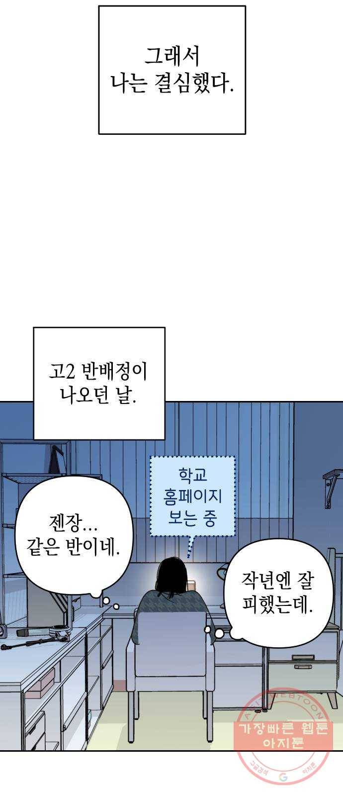 구해줘, 호구! 1화 29