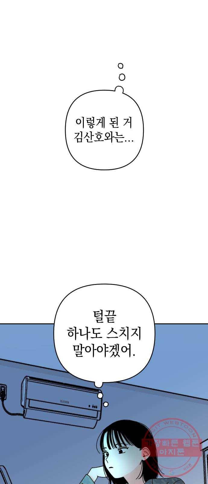 구해줘, 호구! 1화 30