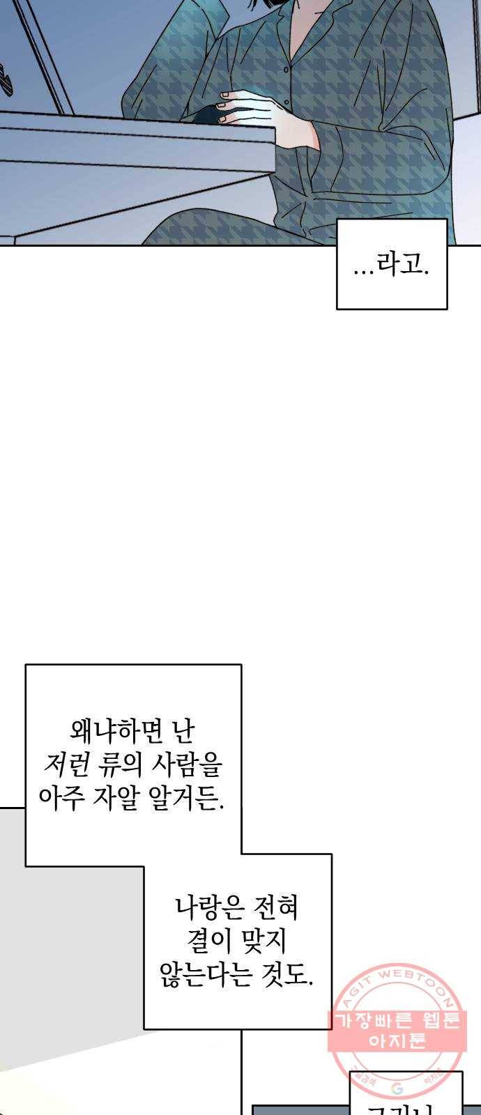 구해줘, 호구! 1화 31