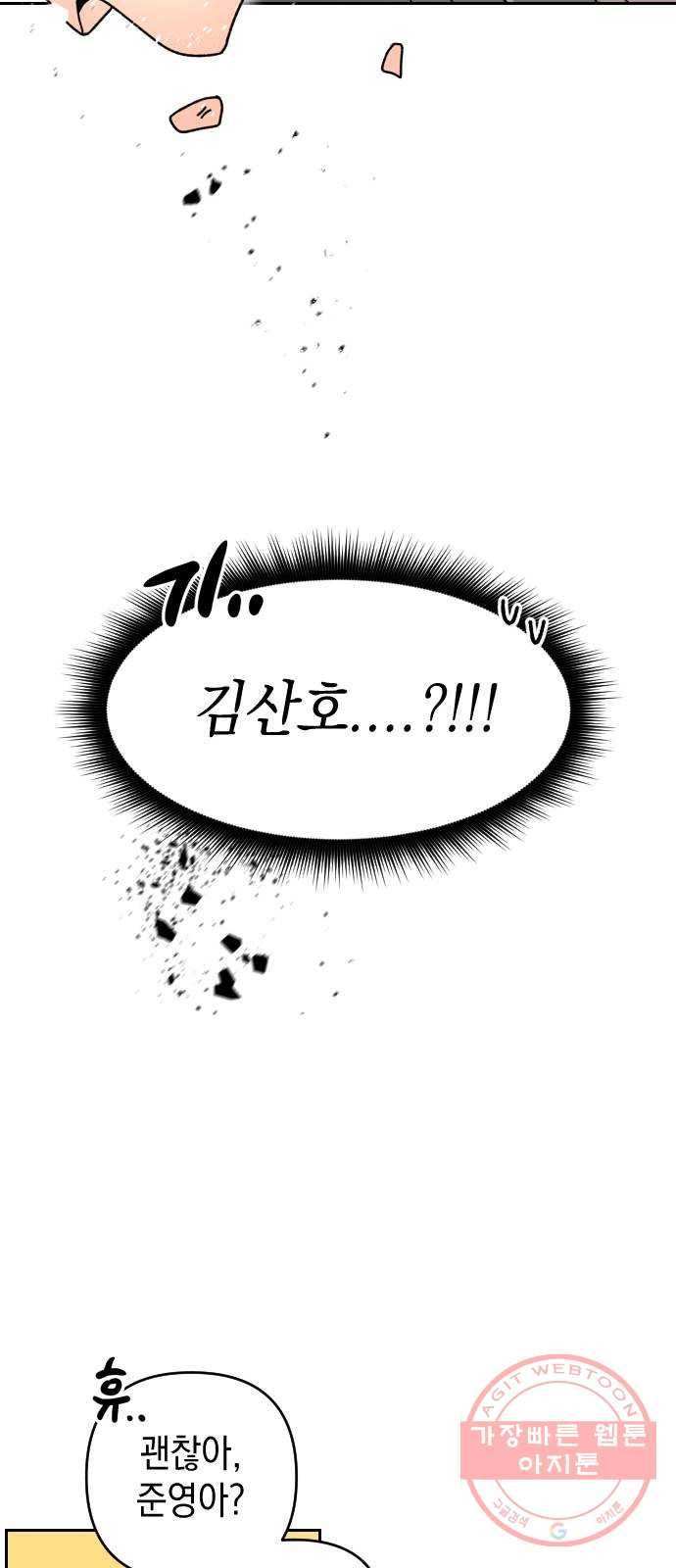 구해줘, 호구! 1화 41