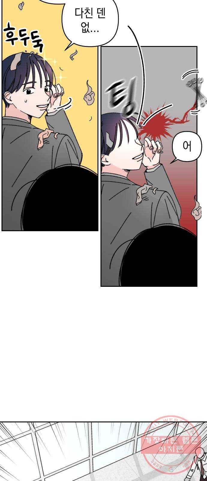 구해줘, 호구! 1화 42