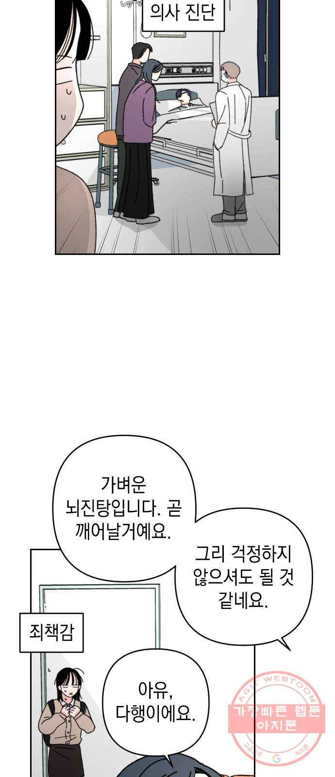 구해줘, 호구! 1화 49