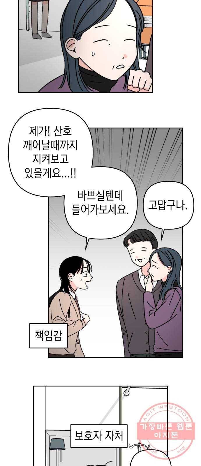 구해줘, 호구! 1화 50