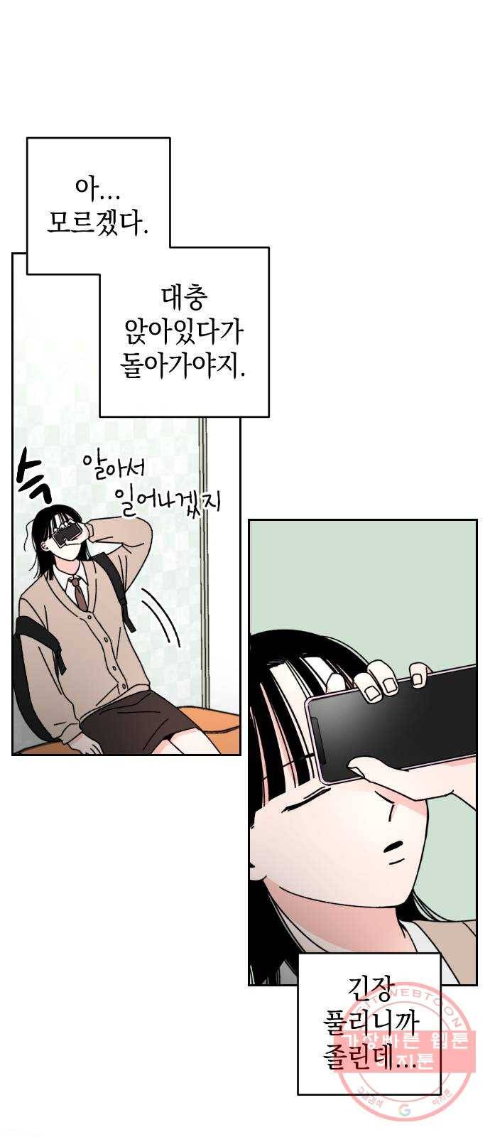 구해줘, 호구! 1화 57