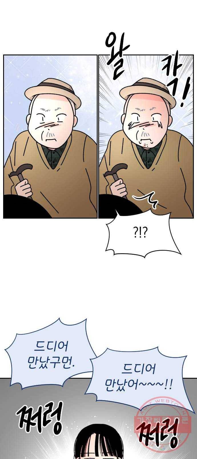 구해줘, 호구! 1화 63