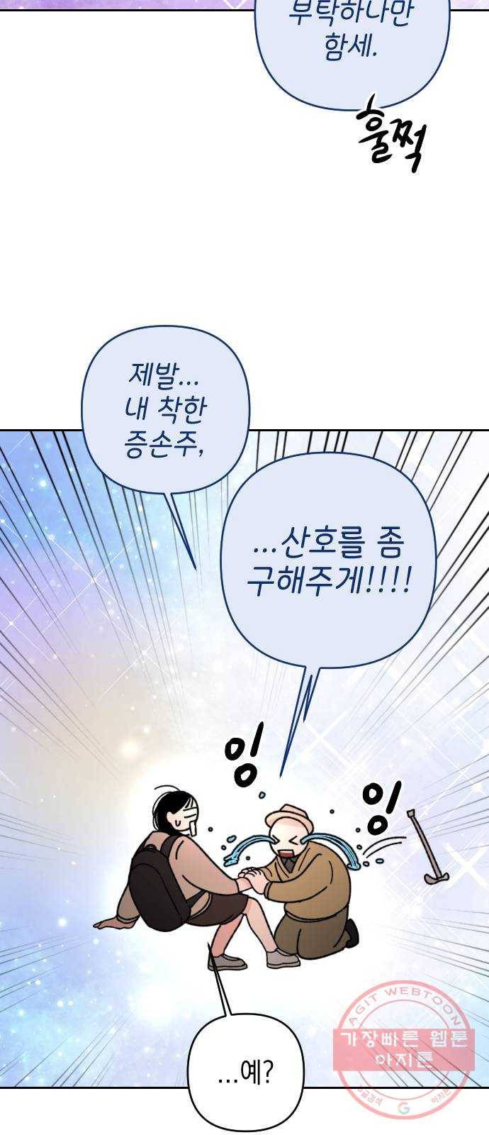 구해줘, 호구! 1화 65
