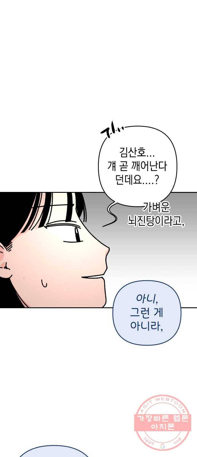 구해줘, 호구! 1화 66