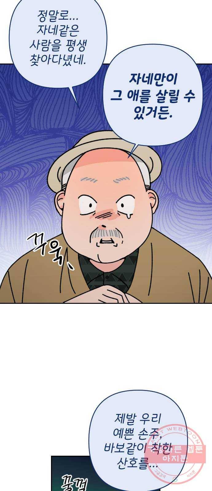 구해줘, 호구! 1화 67