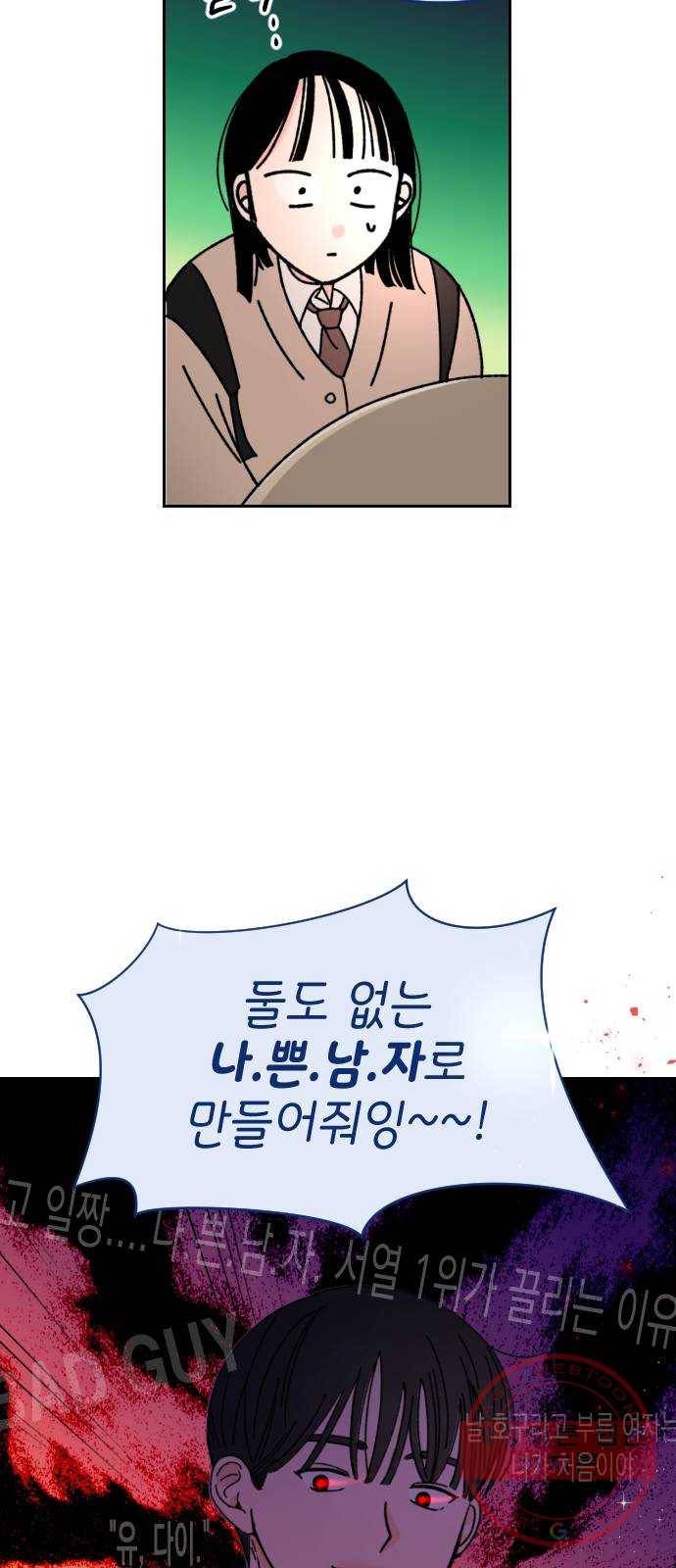 구해줘, 호구! 1화 68
