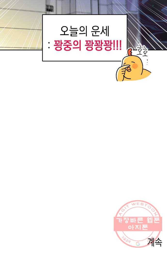 구해줘, 호구! 1화 71