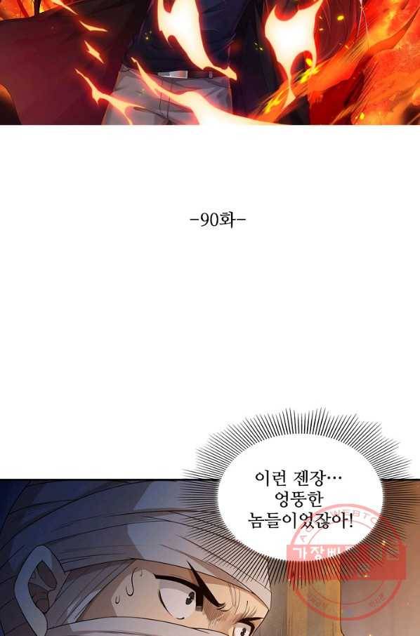 로벨 90화 8