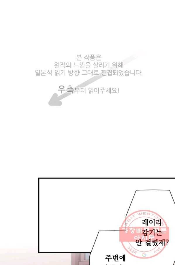 왕자 따위 필요 없어 161화 1
