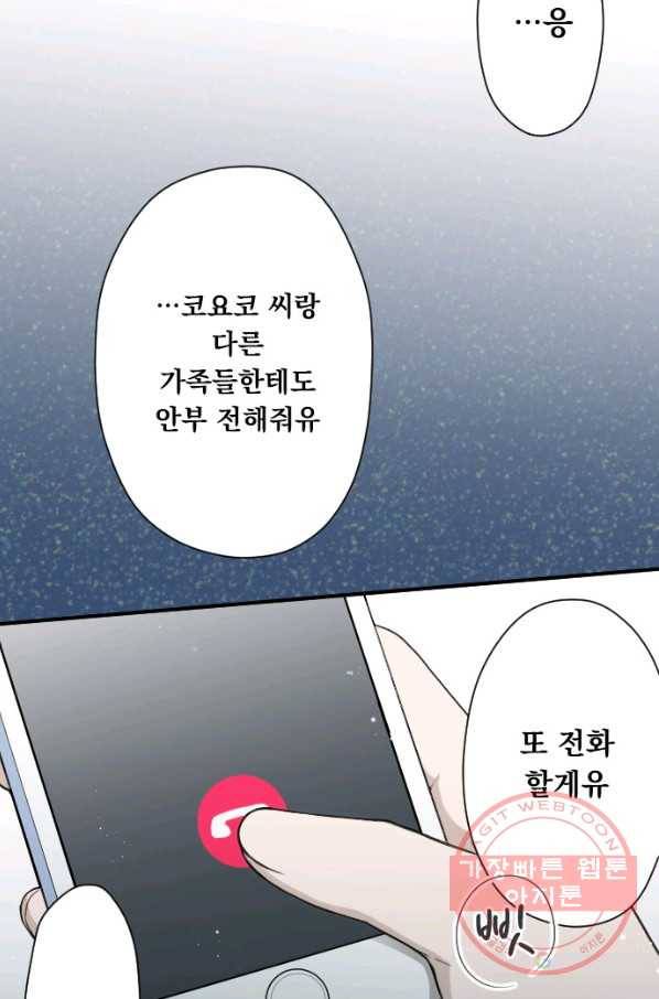 왕자 따위 필요 없어 161화 5