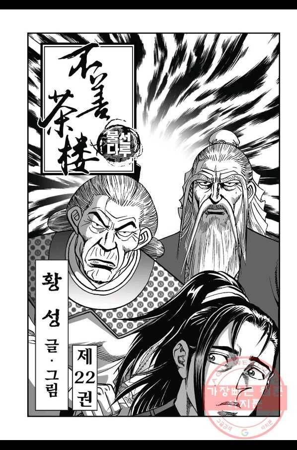 불선다루 43화 2